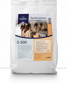Пробиотики для Лошадей RoyalFeed S-500 (500 гр на 500 кг корма)