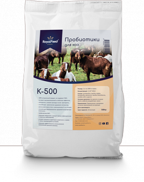 Пробиотики для Коз RoyalFeed K-500 (500 гр на 500 кг корма)
