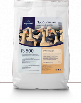 Пробиотики для Гусей и Уток RoyalFeed R-500 (500 гр на 500 кг корма)